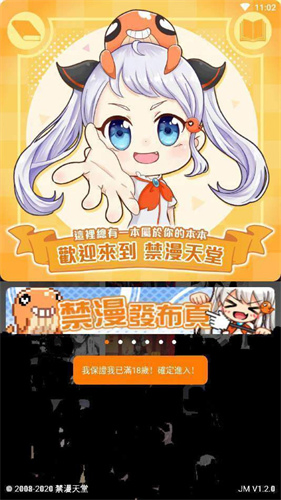 禁漫天堂 - 畅游动画世界邂逅每次心动 Hero图